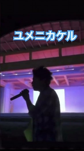 大野智さんのものまね 宮城のおーちゃん「ユメニカケル」声もシルエットもそっくり！ #arashi #ものまね #大野智 #宮城のおーちゃん #ユメニカケル