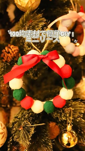 100均素材で簡単DIY💫ミニリース制作🎀