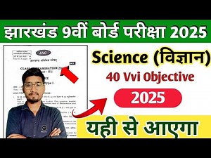 Class 9 Science Important Question 2025, Jac Class 9th Science Vvi MCQ