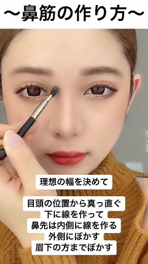 鼻筋を書く書かないで全然違う🤢明日から真似してみて！🙋‍♀️だいぶ違うから🙋‍♀️試しにこういう動画！#メイク#メイクアップ #make