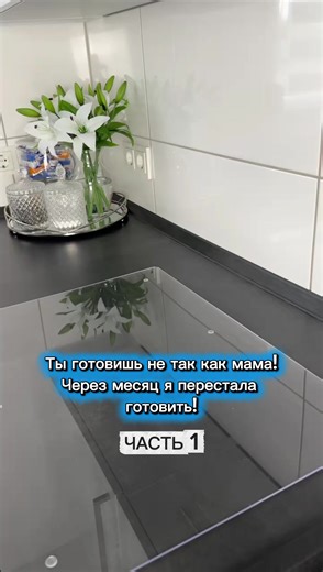 Мой телеграм - ссылочка в шапке профиля #мужжена #муж #свекровьиневестка #сыночкаприсыночка