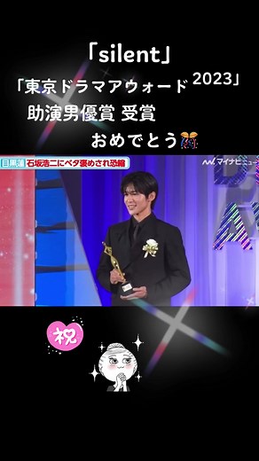 Y (@qoo.chan.t) - 雪男の目黒蓮が東京ドラマアワード受賞