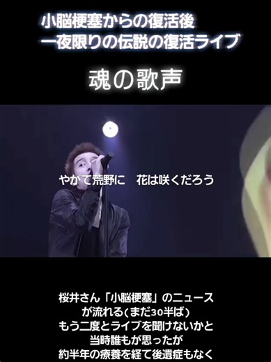 ミスターチルドレンの最新ライブ「ALIVE」