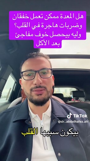 خفقان القلب بعد الأكل: تعرف على الأسباب والعلاج
