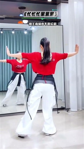 忙碌忙碌忙碌，累到崩溃简单易学喜欢跳舞就一起来