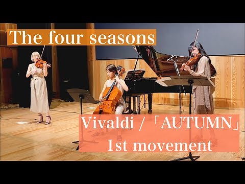 Vivaldi /「AUTUMN」1st movement The four seasons ヴィヴァルディ作曲「四季」より「秋」第1楽章