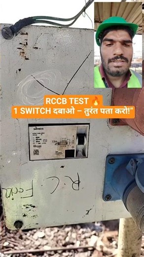 RCCB टेस्ट करने का सबसे आसान तरीका!#rccbtest #safetytips #shorts #viral #safetyofficer #site #label