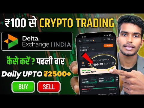 Delta Exchange Crypto Trading kaise kare | Delta Exchange Crypto Trading | Delta exchange trading