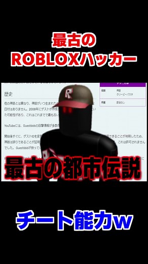 最古のROBLOXハッカーがチート能力すぎた[ゲスト666]#ロブロックス #roblox #りりちよ #りりちよ動画班