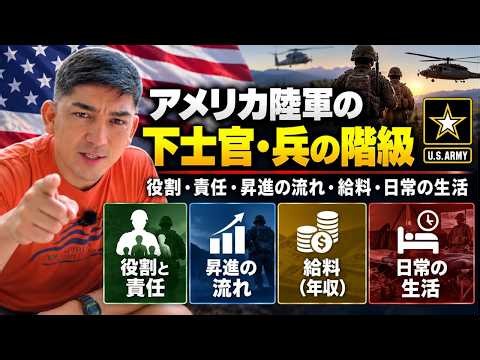 U.S. Army Enlisted Ranks and Roles: E-1 to E-9