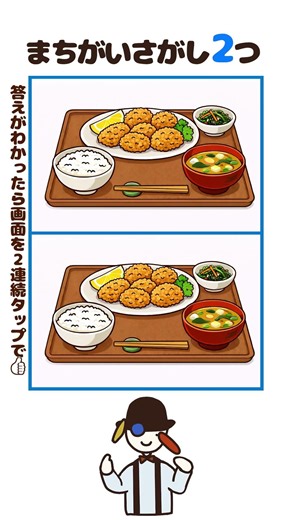 【脳トレ】唐揚げ定食のイラストの違い探し #間違い探し #脳トレ