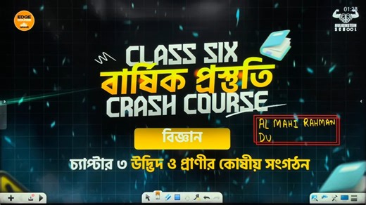 Class Six | Science Chapter 03 | উদ্ভিদ ও প্রাণীর কোষীয় সংগঠন এর রহস্য ফাঁস! 溺 | Mahi, DU | HulkenStein School | Facebook