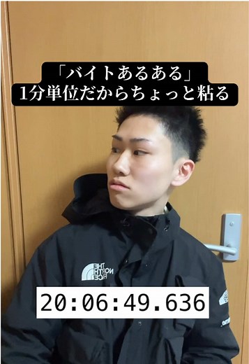 バイトあるある：1分単位で粘る高校生