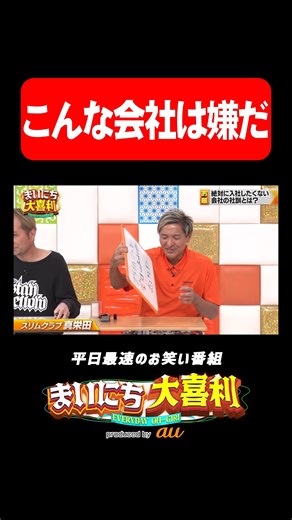 動画、はじめてみました【テレ朝公式】 on Instagram: "スリム真栄田の面白回答集 #まいにち大喜利 #おすすめバラエティ #スリムクラブ #スリムクラブ真栄田 #モグライダー"