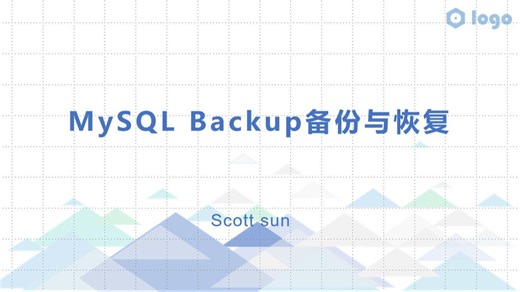 第八课-MySQLBackup备份