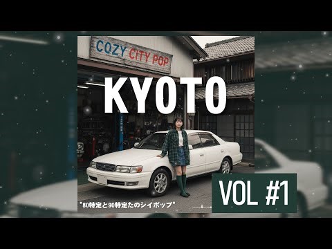 K Y O T O – 80特定と90特定のシティポップ JAPANESE CITY POP 🎶【VOL. #1】
