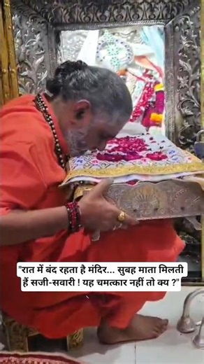 मैहर में माता रानी के अद्भुत चमत्कार 🤯🙏