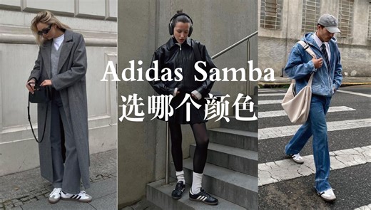 Samba的复古魅力