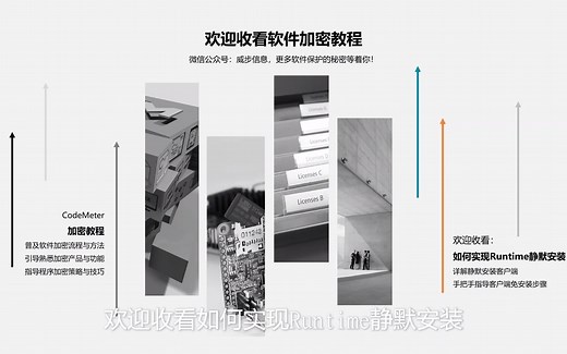 CodeMeter加密狗如何Runtime静默安装