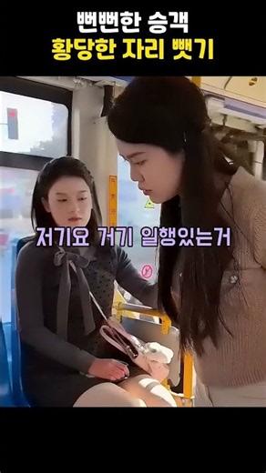 "일행 있으니까 앉지 마요 🤬" 버스 좌석 가방으로 찜하다 1초 만에 털린 얌체 승객 ㅋㅋㅋ #사이다썰 #참교육 #버스빌런 #상황극 #반전