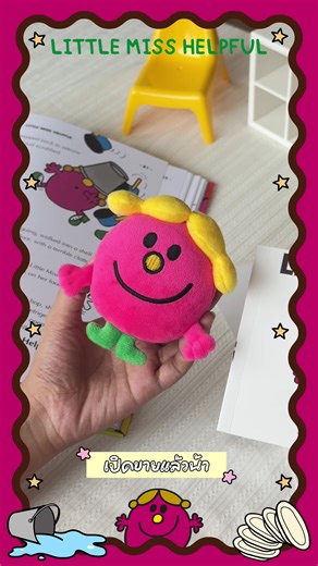 Hi Hi ! Little Miss Helpful เปิดขายแล้วน้าา สาวน้อยนักซัพพอร์ต No.1 ถึงจะไม่เพอร์เฟกต์เสมอไป แต่ความหวังดีที่มีให้จริงใจเสมอน้าา 💗 มีใครเป็นนักซัพพอร์ตเหมือน Little Miss Helpful บ้างมั้ยคะะ🙋🏻‍♀️✨ #codeccreation #codec #โคเดค #โคเดคครีเอชั่น #mrmenlittlemiss