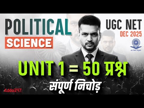 UGC NET Political Science | UGC NET Political Science Practice By Puneet Sir