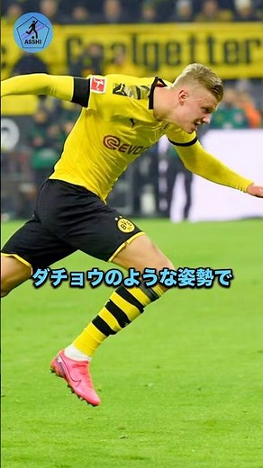ハーランドの走り方の秘密#サッカー