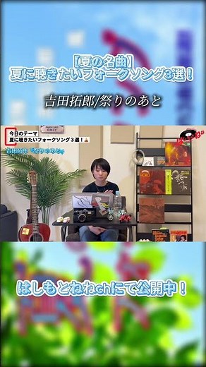 【吉田拓郎】夏に聴きたいフォークソング3選！ #フォークソング #夏うた #名曲紹介 #音楽解説
