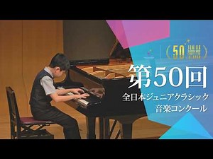 今村 怜央(ピアノ)J.S.バッハ/「6つの小前奏曲」より 第3番 ニ短調 BWV935 他(第50回全日本ジュニアクラシック音楽コンクール全国大会)