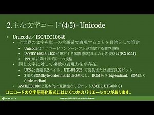 文字コード概説一般編