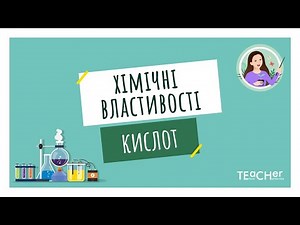 Chemical properties of acids