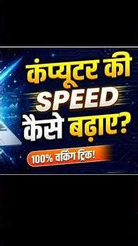 क्या आप अपने कंप्यूटर की स्लो स्पीड से परेशान है तो यह सेटिंग करें | #computer