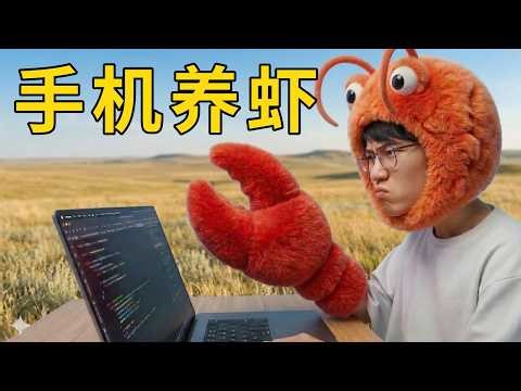 OpenClaw接入飞书保姆级教程，几分钟搞定手机养龙虾！