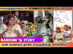 Software Company-யில் வேலை செய்தேன் இப்பொழுது வீட்டிலிருந்து Ecommerce Business செய்கிறேன்