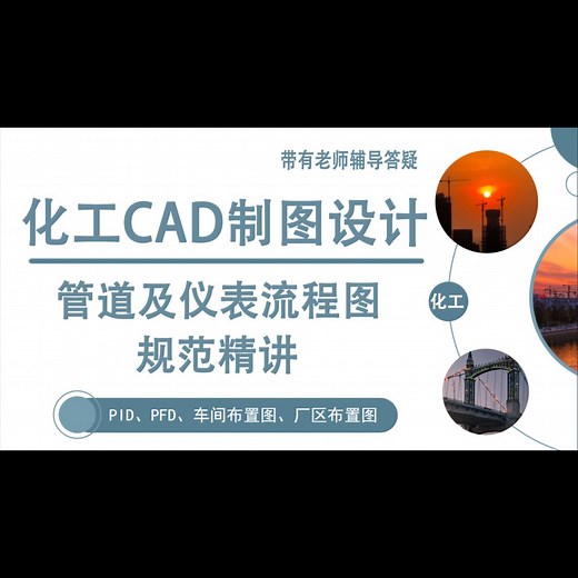 管道及仪表流程图规范精讲