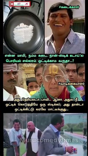😂 Nonstick பாத்திரம் இப்படியா நடக்கும்? 🤣#TamilComedy #FunnyShorts #Parithabangal