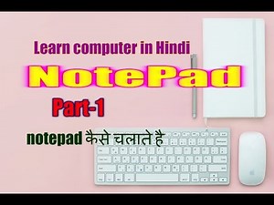 How to use NotePad in Computer in Hindi