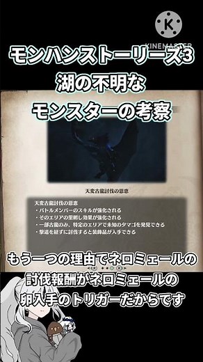 [Monster Hunter Stories 3] About the mysterious monster in the Lake of the Clear Mirror