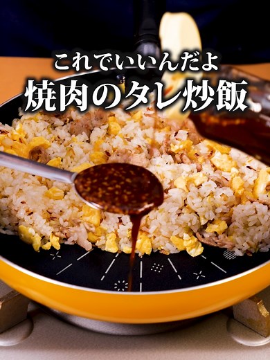 焼肉のたれで焦がしねぎチャーハンのレシピ