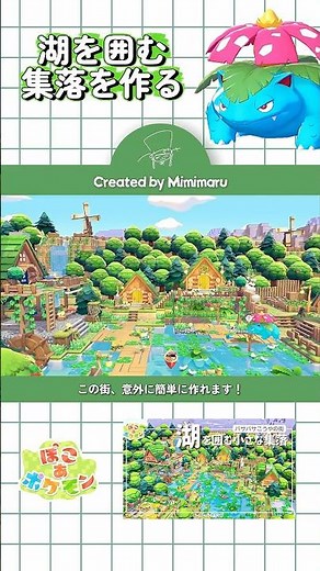 [Pocoa Pokémon] Surprisingly Easy!? How to Build a Lake and Village! 【Pokémon Pokopia build】