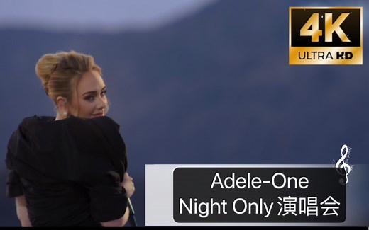 【Adele】Adele-One Night Only演唱会完整版 唯一4K高清官摄