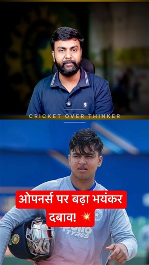 GAMBHIR का 20 साल का Ultra-Long Vision! 😱 बाकी Openers पर मंडराया सबसे बड़ा खतरा! 🚨