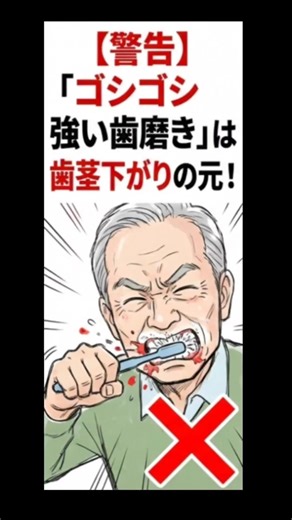 ゴシゴシ強い歯磨きは歯茎下がりの元！