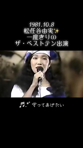 松任谷由実: 守ってあげたい/ユーミンのムーンライトキッス