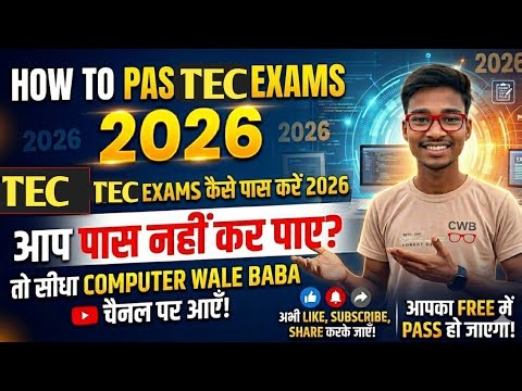 कंप्यूटर वाले बाबा का महा-मंत्र: Tech Exam में 100% सफलता! 🚀 जल्दी जुड़ें LIVE