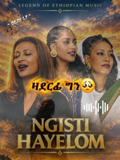 ዓለም ግን — ኣበይ ኣለኻ ብኽብርቲ ኣደና