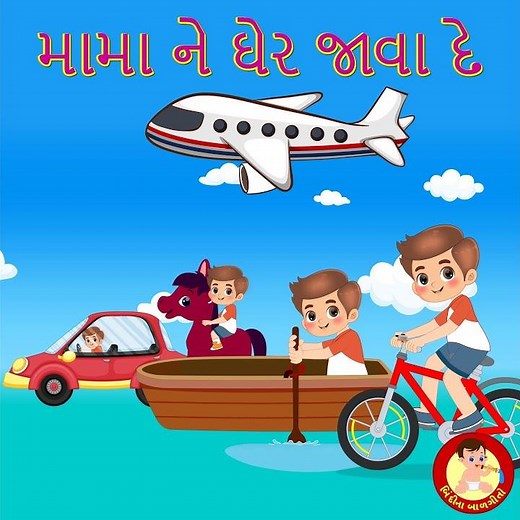 Mama Ne Gher Java De (Preview)