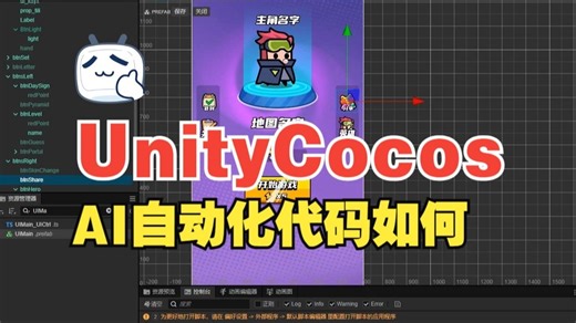 Unity_CocosAI自动化写代码究竟如何