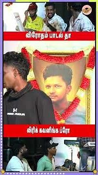 விரோதம் பாடல் தா லிரிக் கவனிங்க ப்ரோ | Virotham gana album song | shorts