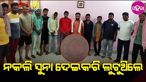 295K views · 9K reactions | Kalahandi News: କଳାହାଣ୍ଡି ପୁଲିସ୍ ହାତେ ଧରାପଡଲେ ୧୩ ଜନିଆ ଡକାୟତ ଗ୍ୟାଙ୍ଗ୍ | Paharaa | Facebook